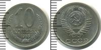 Монета СССР до 1961 10 копеек Медь 1953