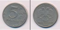 Монета Современная Россия 5 рублей Бронза 1997