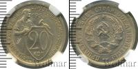 Монета СССР до 1961 20 копеек Серебро 1933