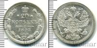 Монета 1881 – 1894 Александр III 20 копеек Серебро 1893