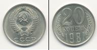 Монета СССР 1961-1991 20 копеек Медно-никель 1981