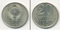 Монета СССР 1961-1991 20 копеек Медно-никель 1987