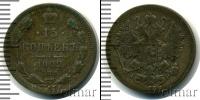 Монета 1894 – 1917 Николай II 15 копеек Серебро 1902