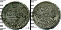 Монета 1894 – 1917 Николай II 15 копеек Серебро 1907