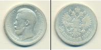 Монета 1894 – 1917 Николай II 1 полтина Серебро 1899