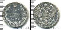 Монета 1894 – 1917 Николай II 15 копеек Серебро 1909