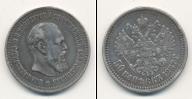 Монета 1881 – 1894 Александр III 1 полтина Серебро 1887