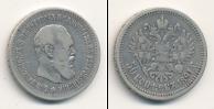 Монета 1881 – 1894 Александр III 1 полтина Серебро 1891