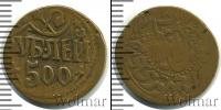 Монета РСФСР 500 рублей Серебро 1921