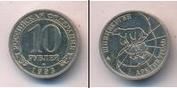 Монета Современная Россия 10 рублей Бронза 1993