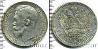 Монета 1894 – 1917 Николай II 1 рубль Серебро 1899
