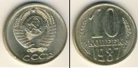 Монета СССР 1961-1991 10 копеек Медно-никель 1987