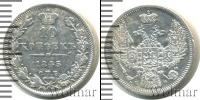 Монета 1825 – 1855 Николай I 10 копеек Серебро 1845
