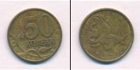 Монета Современная Россия 50 копеек Медь 1998