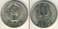 Монета СССР 1961-1991 10 копеек Медно-никель 1972
