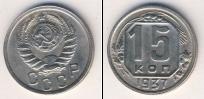 Монета СССР до 1961 15 копеек Медно-никель 1937