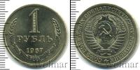 Монета СССР 1961-1991 1 рубль Железо 1967