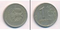 Монета Современная Россия 1 рубль Медно-никель 2006