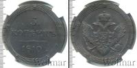 Монета 1801 – 1825 Александр I 5 копеек Медь 1810