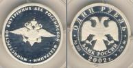 Монета Современная Россия 1 рубль Серебро 2002