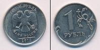 Монета Современная Россия 1 рубль 2012