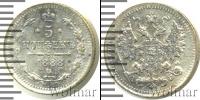 Монета 1881 – 1894 Александр III 5 копеек Серебро 1888