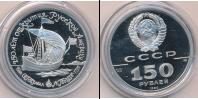 Монета СССР 1961-1991 150 рублей Платина 1990