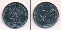 Монета Современная Россия 5 рублей 2020