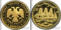 Монета Современная Россия 1 000 рублей Золото 2001