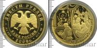Монета Современная Россия 200 рублей Золото 2009