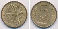 Монета Современная Россия 5 рублей Медь 1992