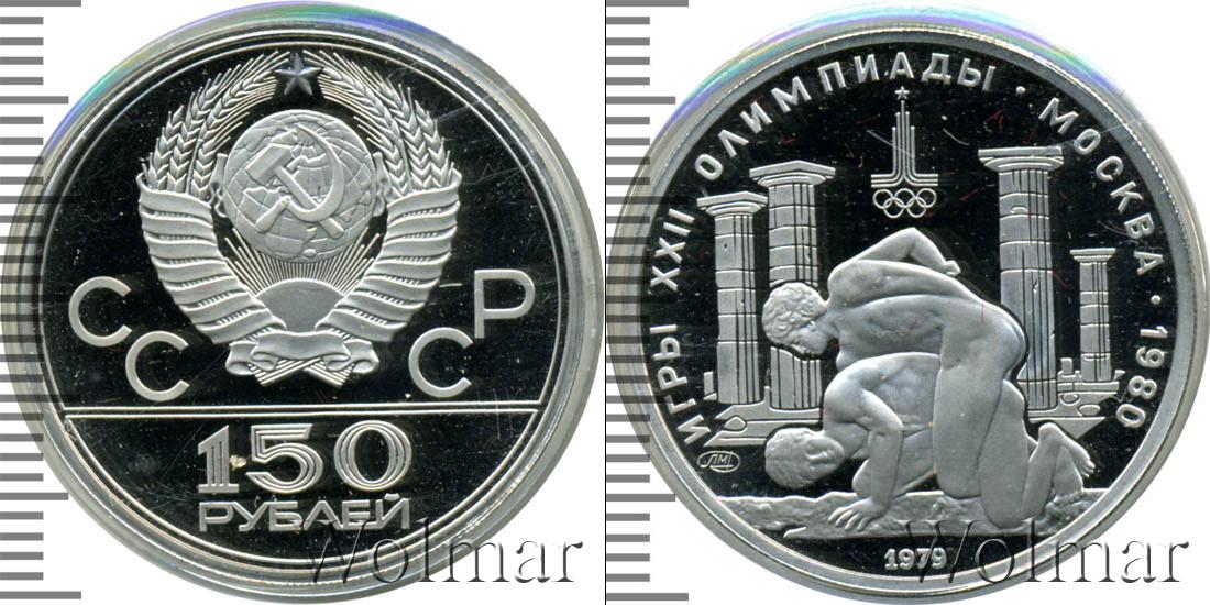 Сколько стоит металлический рубль. Советские металлические рубли. 150 Рублей монета СССР. Монета 150 рублей. Монета 150 рублей 1991.