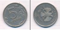 Монета Современная Россия 5 рублей 2009