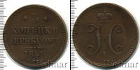 Монета 1825 – 1855 Николай I 3 копейки Медь 1841