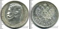 Монета 1894 – 1917 Николай II 1 рубль Серебро 1912
