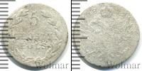 Монета РСФСР 5 грошей Серебро 1922