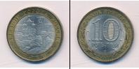 Монета Современная Россия 10 рублей бимeтaлл 2011