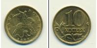 Монета Современная Россия 10 копеек Медь 2002