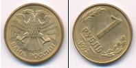 Монета Современная Россия 1 рубль Бронза 1992