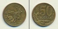 Монета Современная Россия 50 копеек Медно-никель 2011
