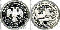 Монета Современная Россия 25 рублей Серебро 2009