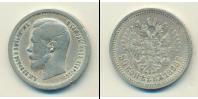 Монета 1894 – 1917 Николай II 1 полтина Серебро 1896