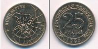 Монета Современная Россия 25 рублей Железо 1993