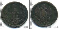 Монета 1801 – 1825 Александр I 2 копейки Медь 1820