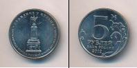 Монета Современная Россия 5 рублей Медно-никель 2012