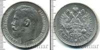 Монета 1894 – 1917 Николай II 1 рубль Серебро 1915