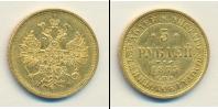 Монета 1855 – 1881 Александр II 5 рублей Золото 1875