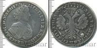 Монета 1689 – 1725 Петр I 1 полтина Серебро 1706