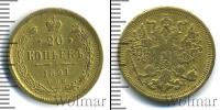 Монета 1881 – 1894 Александр III 20 копеек Железо 1891