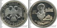 Монета Современная Россия 2 рубля Серебро 1996
